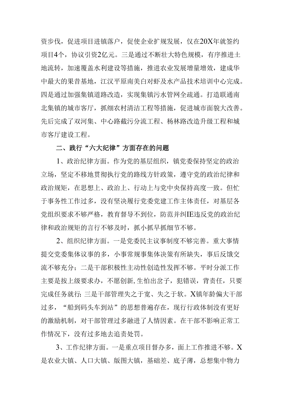 2024年党纪学习对照六大纪律自查报告例文13篇供参考.docx_第2页