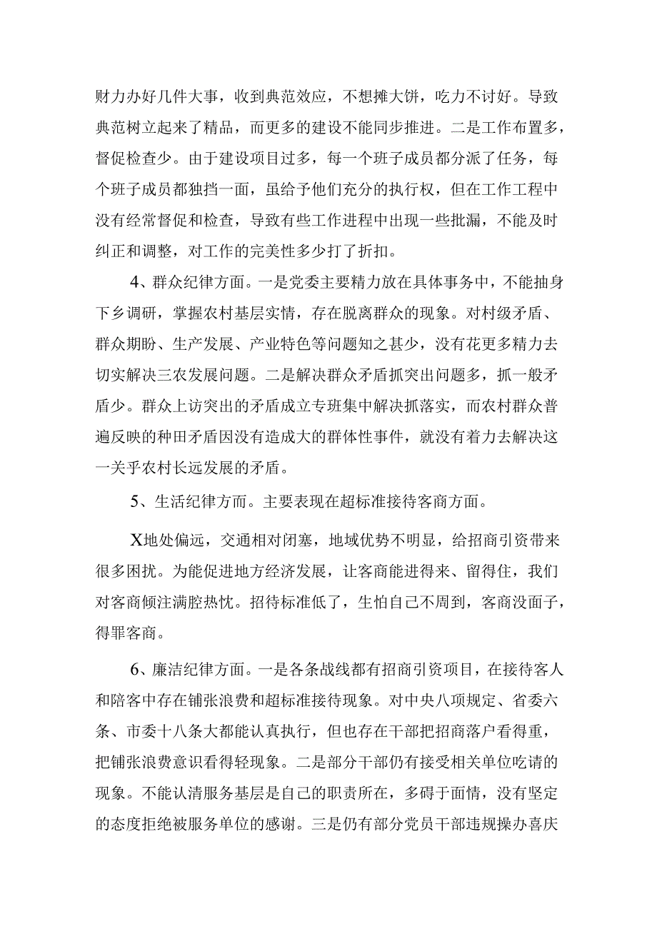 2024年党纪学习对照六大纪律自查报告例文13篇供参考.docx_第3页