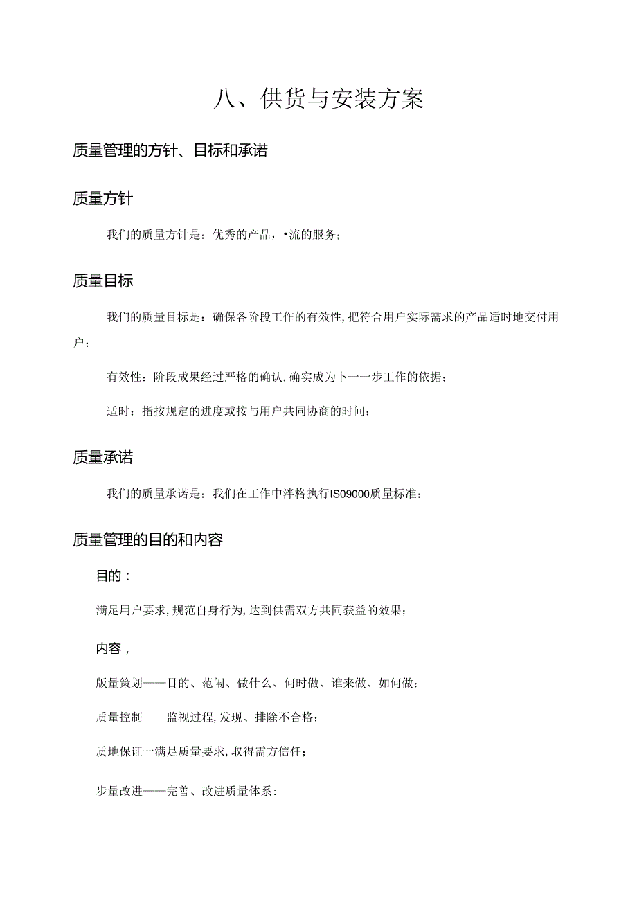 供货与安装方案.docx_第1页