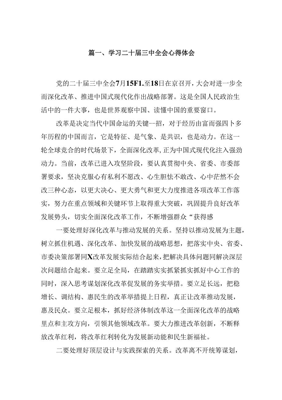10篇学习二十三中全会心得体会（精选）.docx_第2页