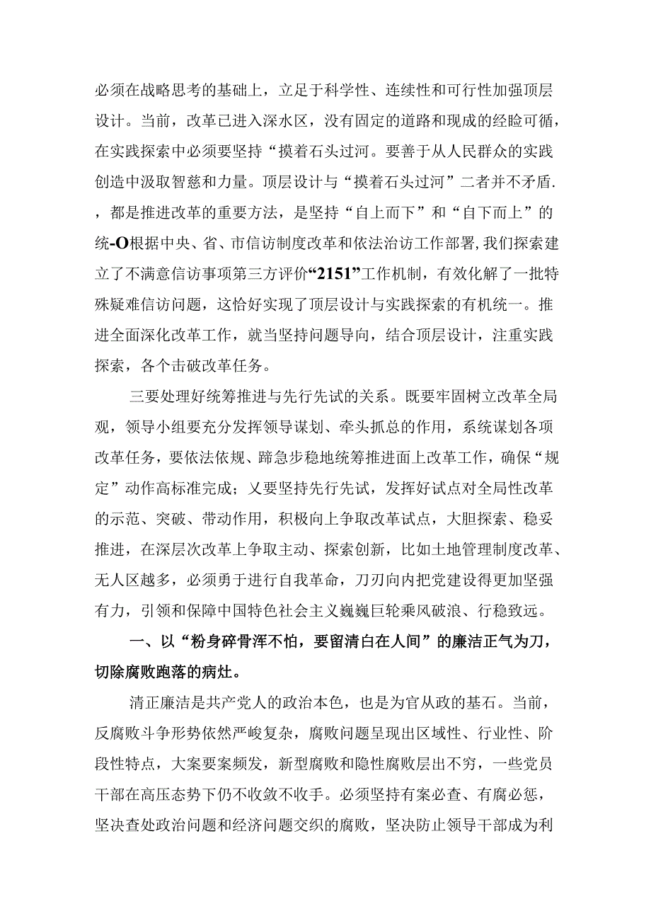 10篇学习二十三中全会心得体会（精选）.docx_第3页