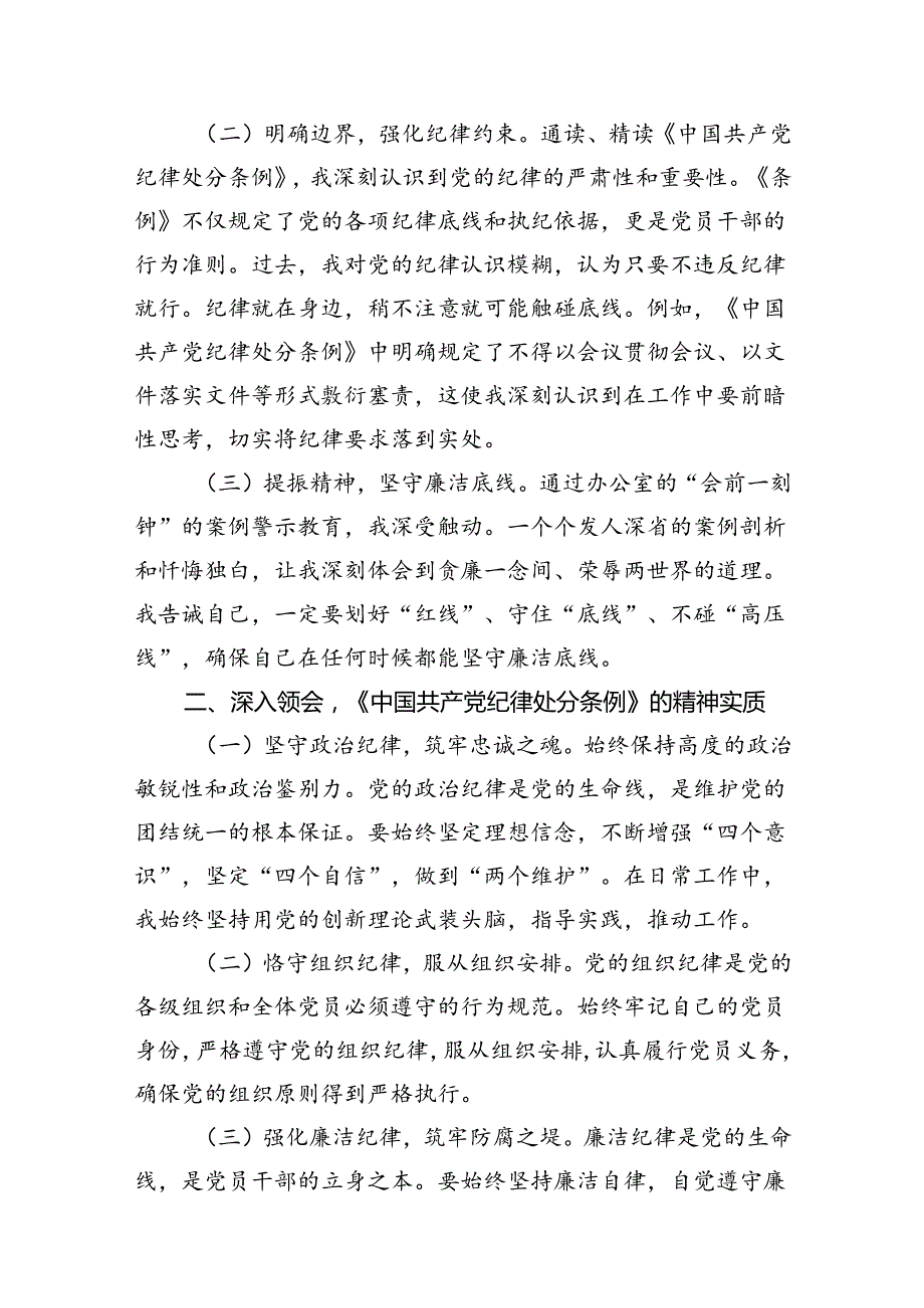 在党纪学习教育理论学习中心组结合六大纪律集中研讨会上发言提纲9篇供参考.docx_第2页