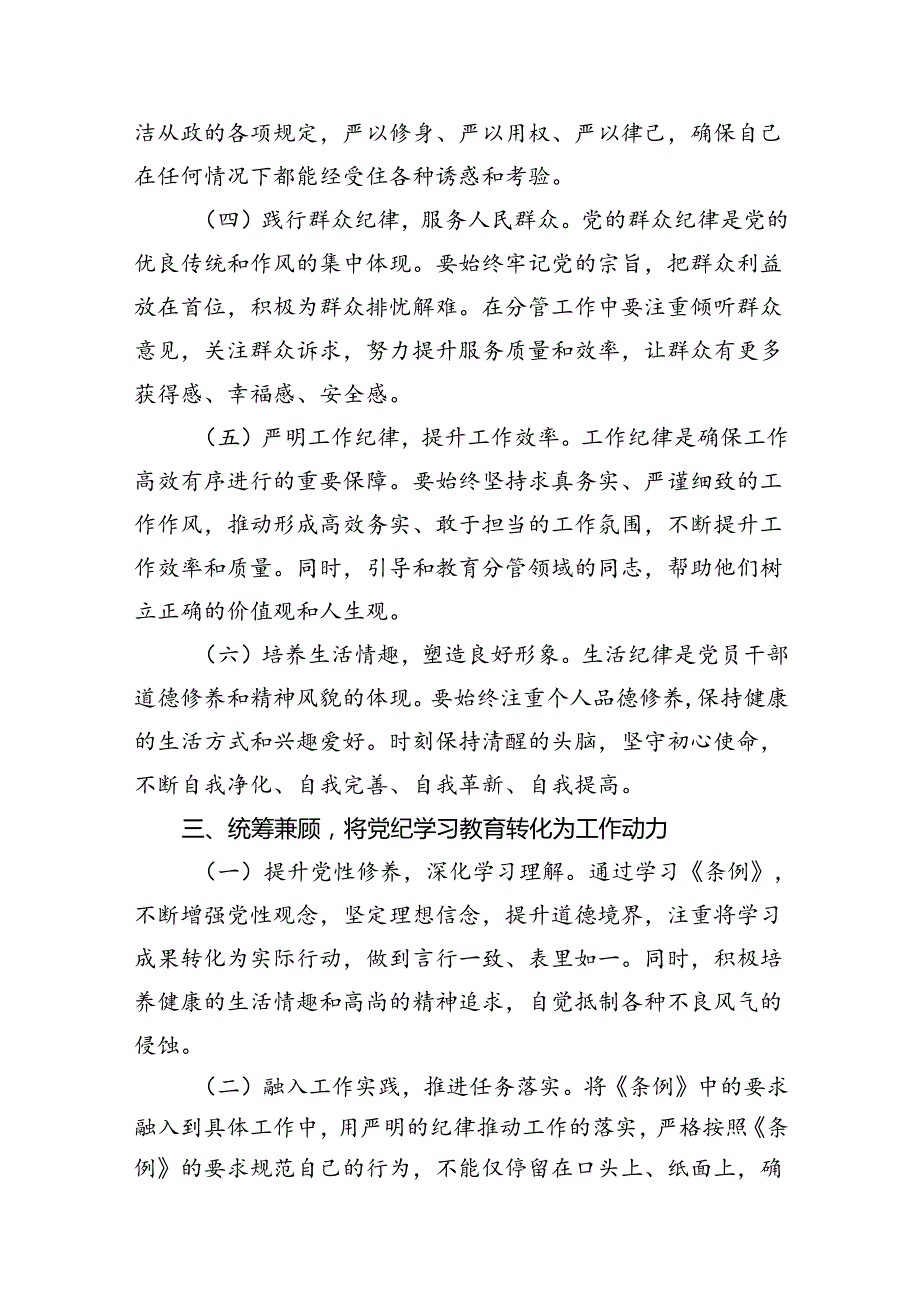 在党纪学习教育理论学习中心组结合六大纪律集中研讨会上发言提纲9篇供参考.docx_第3页