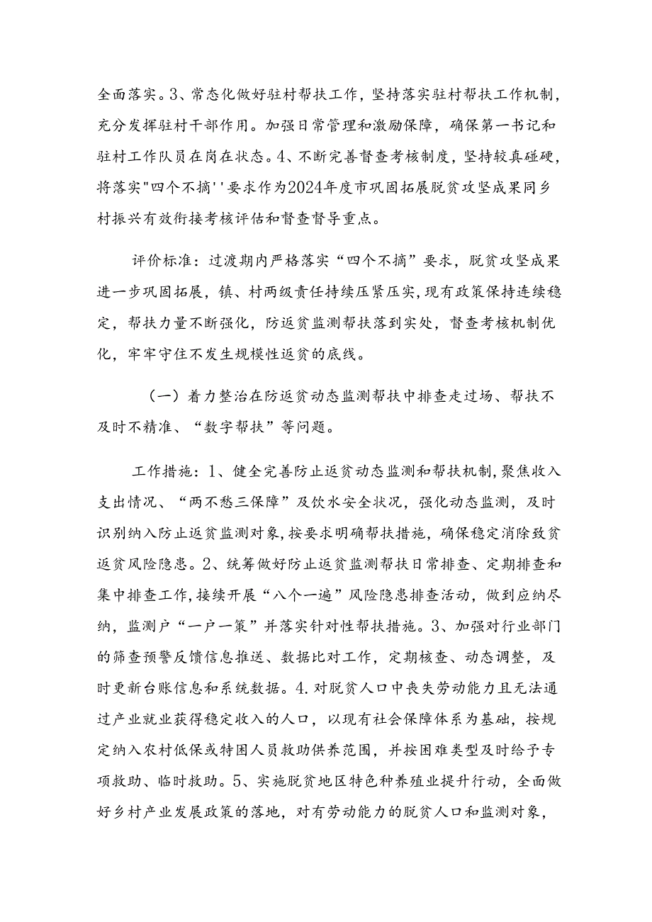 关于2024整治群众身边不正之风和腐败问题方案共7篇.docx_第2页