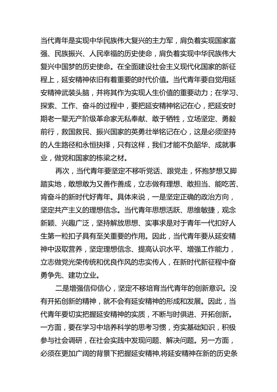 2024年弘扬延安精神专题党课讲稿【7篇】.docx_第3页