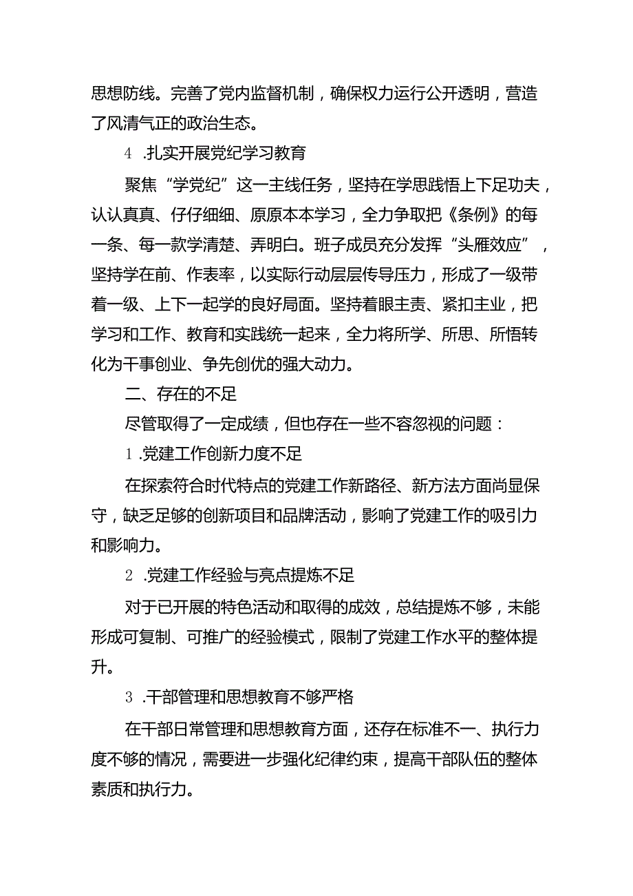 党支部2024年上半年工作总结 （汇编9份）.docx_第2页