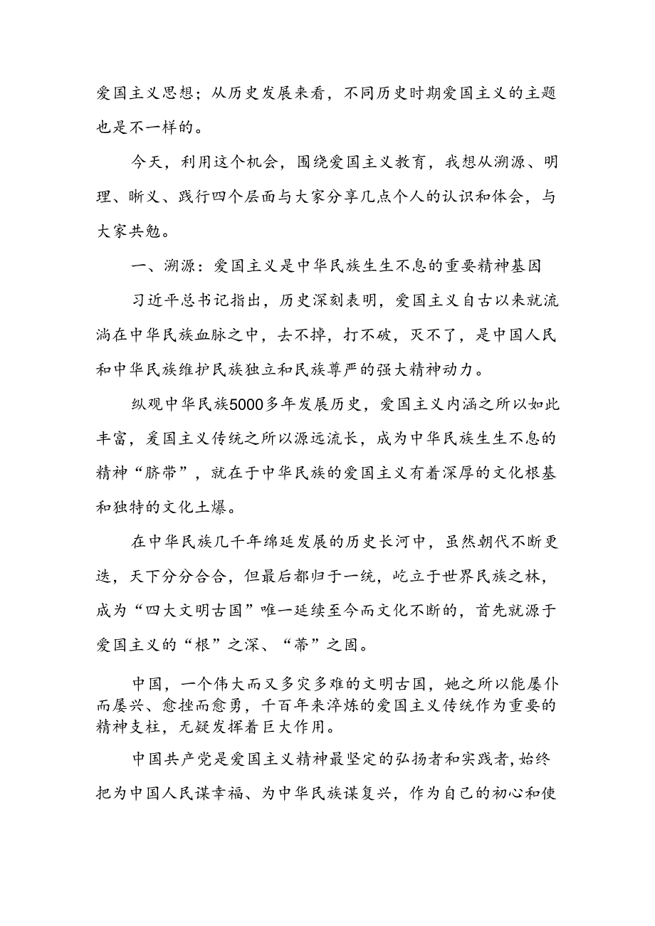2024年庆祝新中国成立75周年爱国主义专题国庆党课讲稿辅导报告5篇.docx_第2页