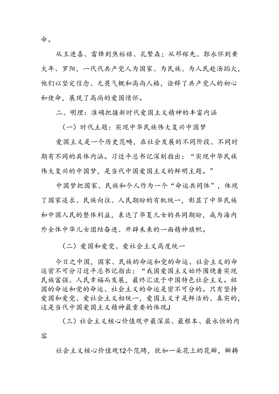 2024年庆祝新中国成立75周年爱国主义专题国庆党课讲稿辅导报告5篇.docx_第3页