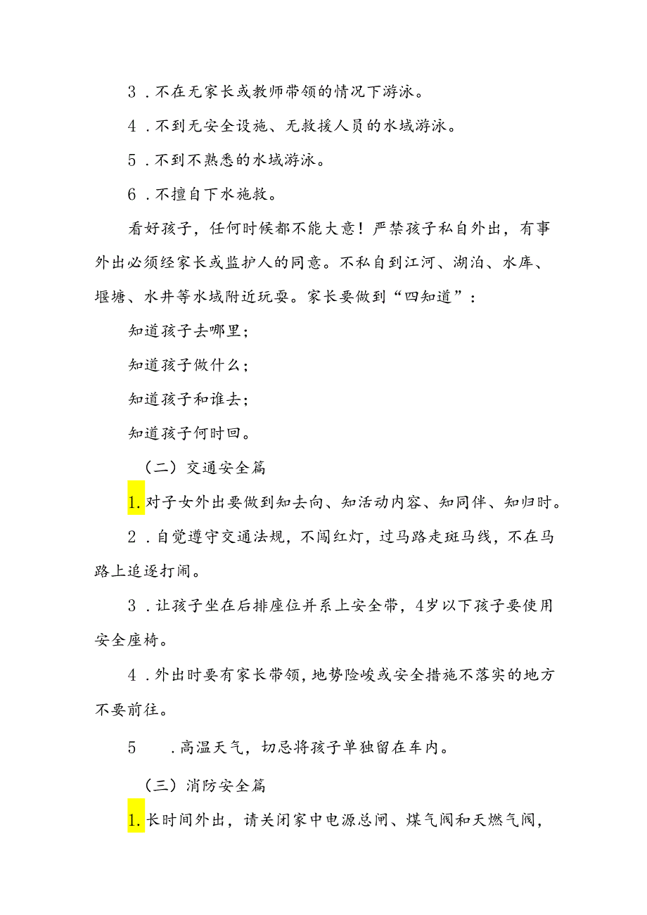 幼儿园2024年暑假放假致家长的一封信二十篇.docx_第2页