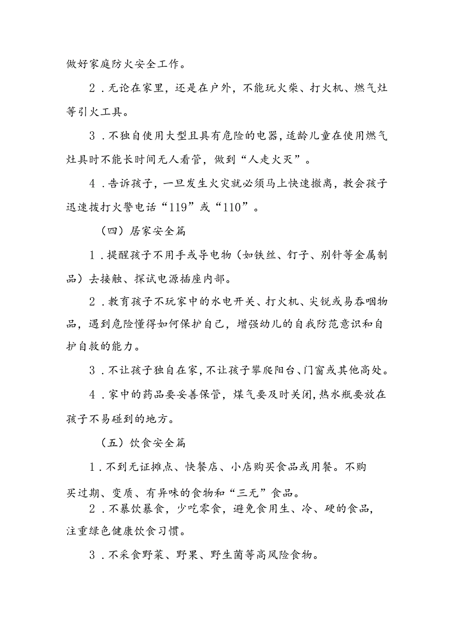幼儿园2024年暑假放假致家长的一封信二十篇.docx_第3页