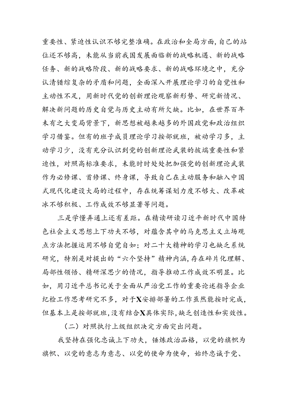(11篇)2024年党纪学习教育专题民主生活会专题检查发言材料合辑.docx_第2页