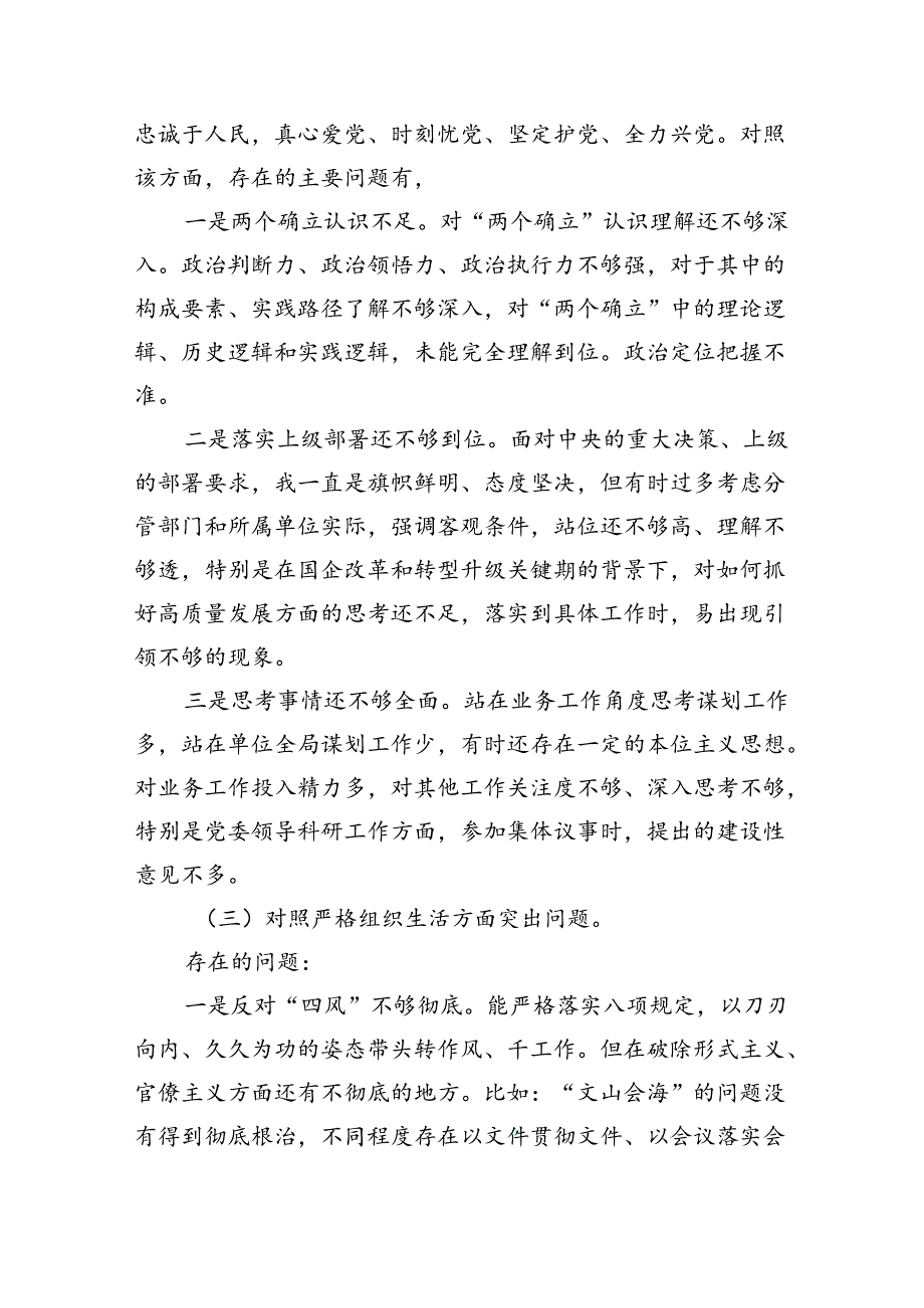 (11篇)2024年党纪学习教育专题民主生活会专题检查发言材料合辑.docx_第3页