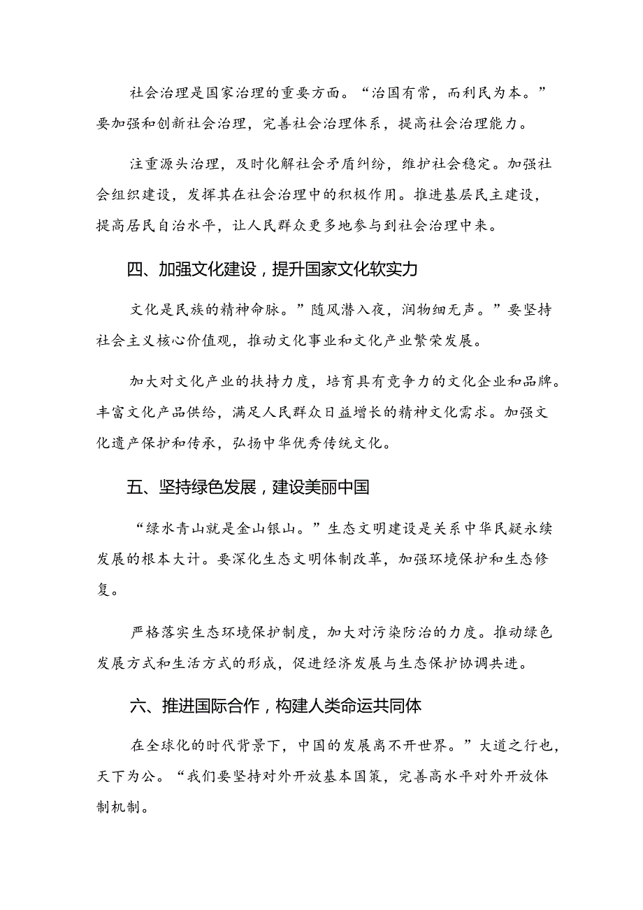 8篇汇编学习2024二十三中全会公报的讲话提纲.docx_第2页