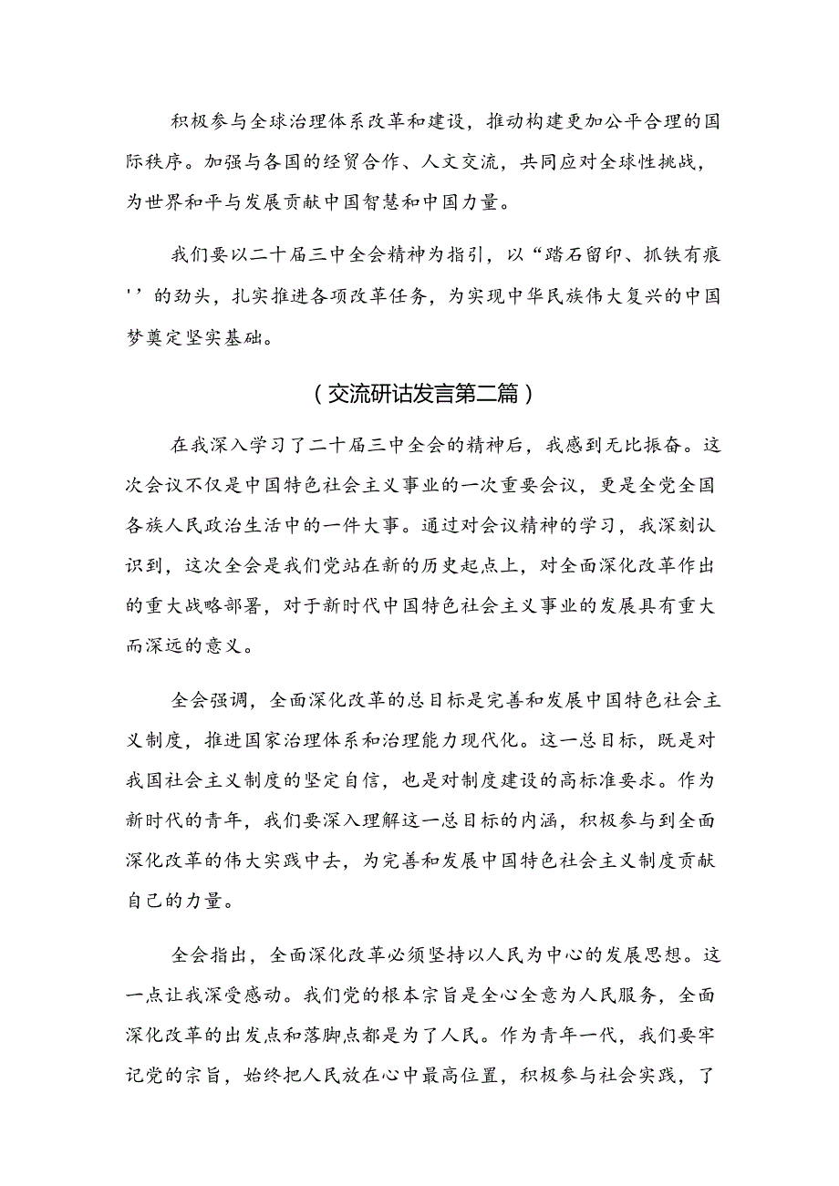 8篇汇编学习2024二十三中全会公报的讲话提纲.docx_第3页