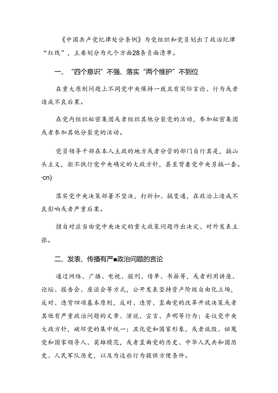 （八篇）恪守生活纪律及工作纪律等六项纪律的研讨发言材料及心得体会.docx_第2页