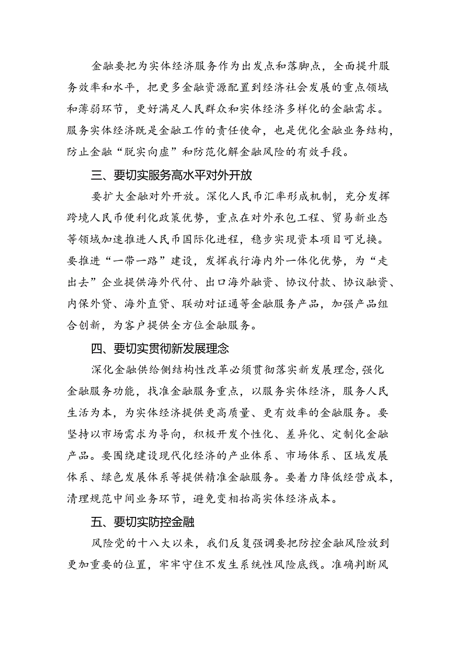 学习“以金融强国建设全面推进中国式现代化”专题党课讲稿5篇供参考.docx_第2页