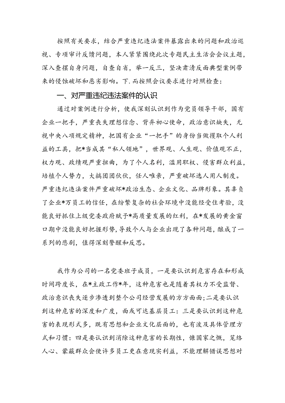 【7篇】2024年党纪学习教育警示教育大会上的讲话（精选）.docx_第3页