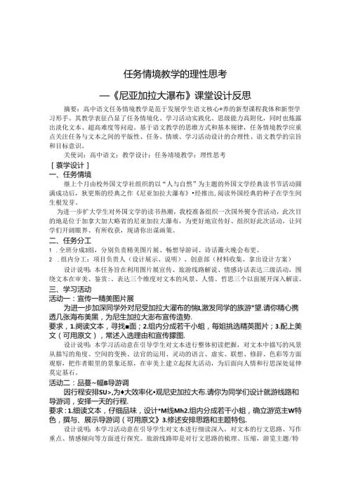 任务情境教学的理性思考 论文.docx