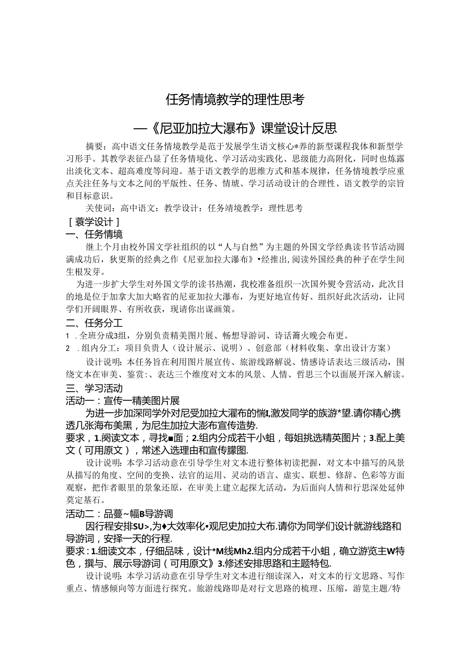 任务情境教学的理性思考 论文.docx_第1页