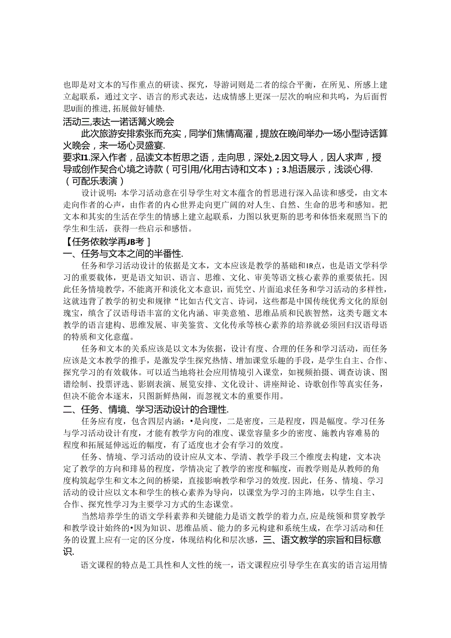 任务情境教学的理性思考 论文.docx_第2页