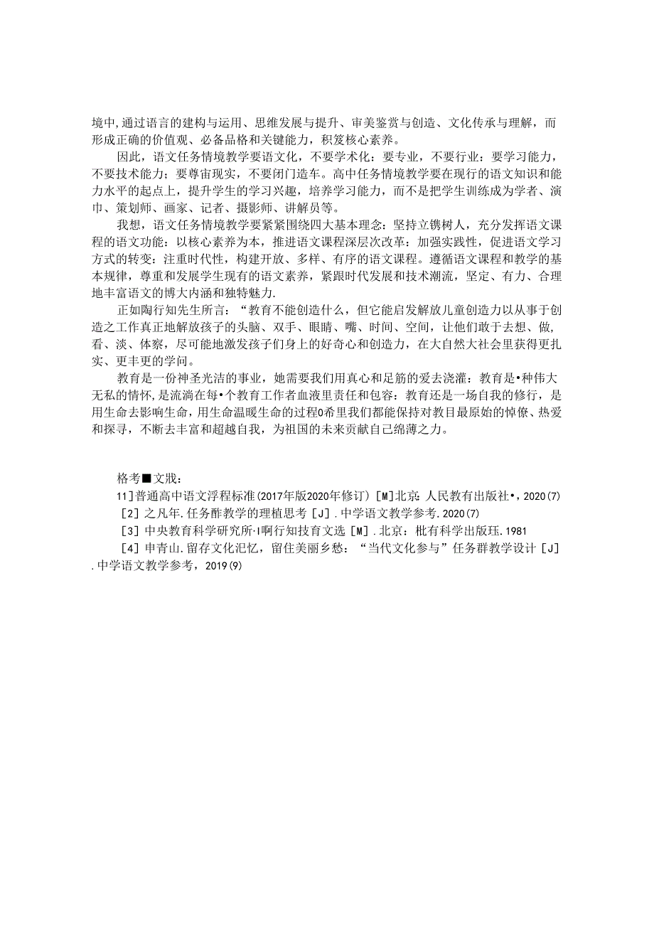 任务情境教学的理性思考 论文.docx_第3页