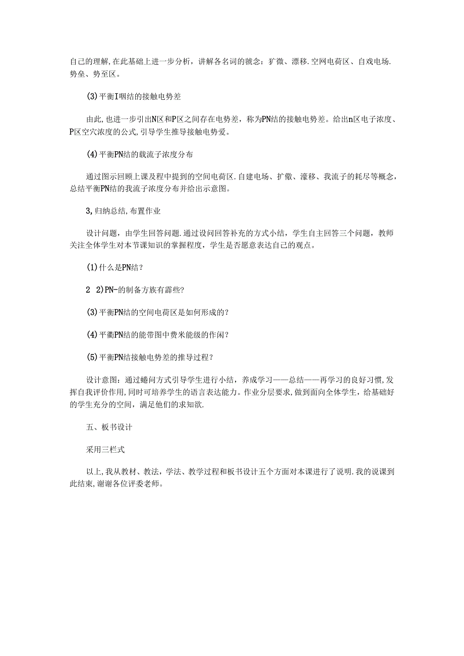 说课稿半导体器件.docx_第3页