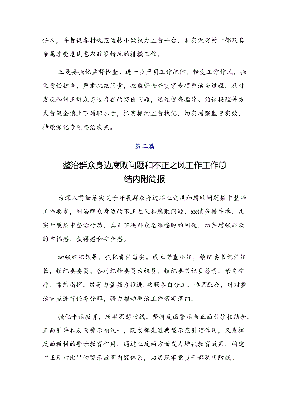 2024年学习贯彻群众身边的不正之风和腐败问题工作情况汇报内附自查报告共七篇.docx_第3页