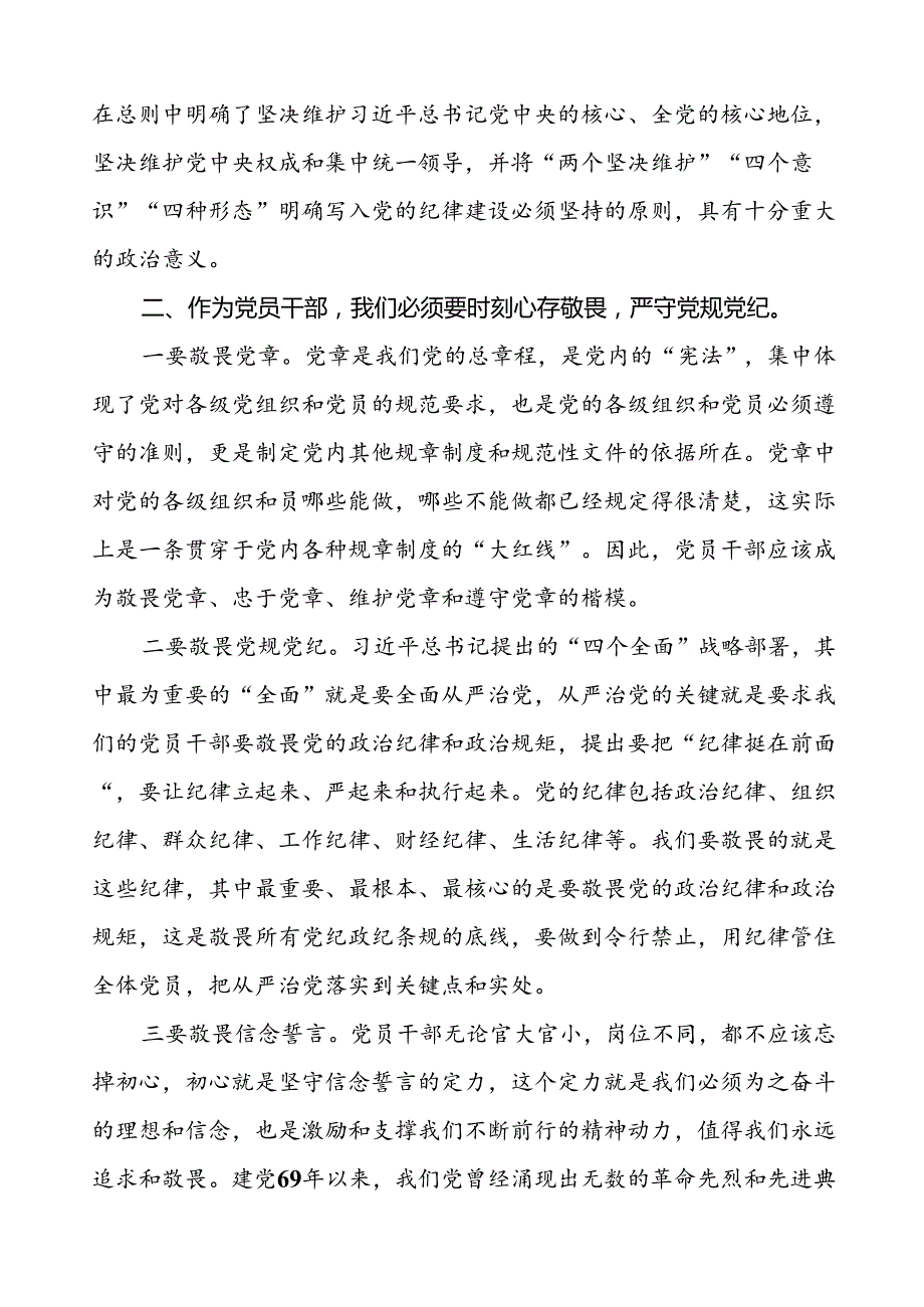 2024年党纪学习教育六大交流的心得体会发言稿二十一篇.docx_第3页