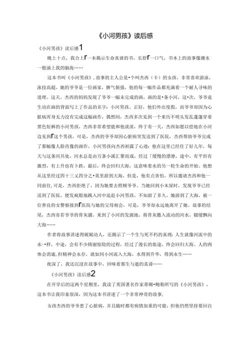 《小河男孩》读后感.docx