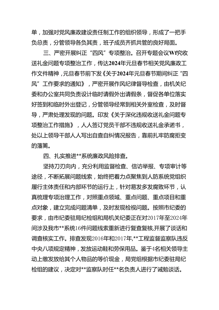 2024年上半年党风廉政建设工作总结例文8篇（详细版）.docx_第3页