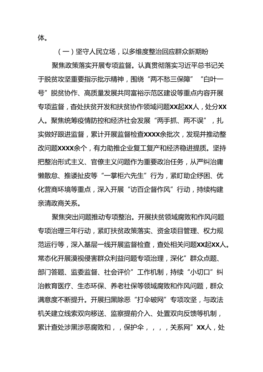 2024年关于整治群众身边不正之风和腐败问题工作总结报告(六篇).docx_第2页