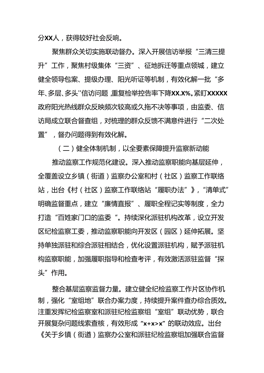 2024年关于整治群众身边不正之风和腐败问题工作总结报告(六篇).docx_第3页