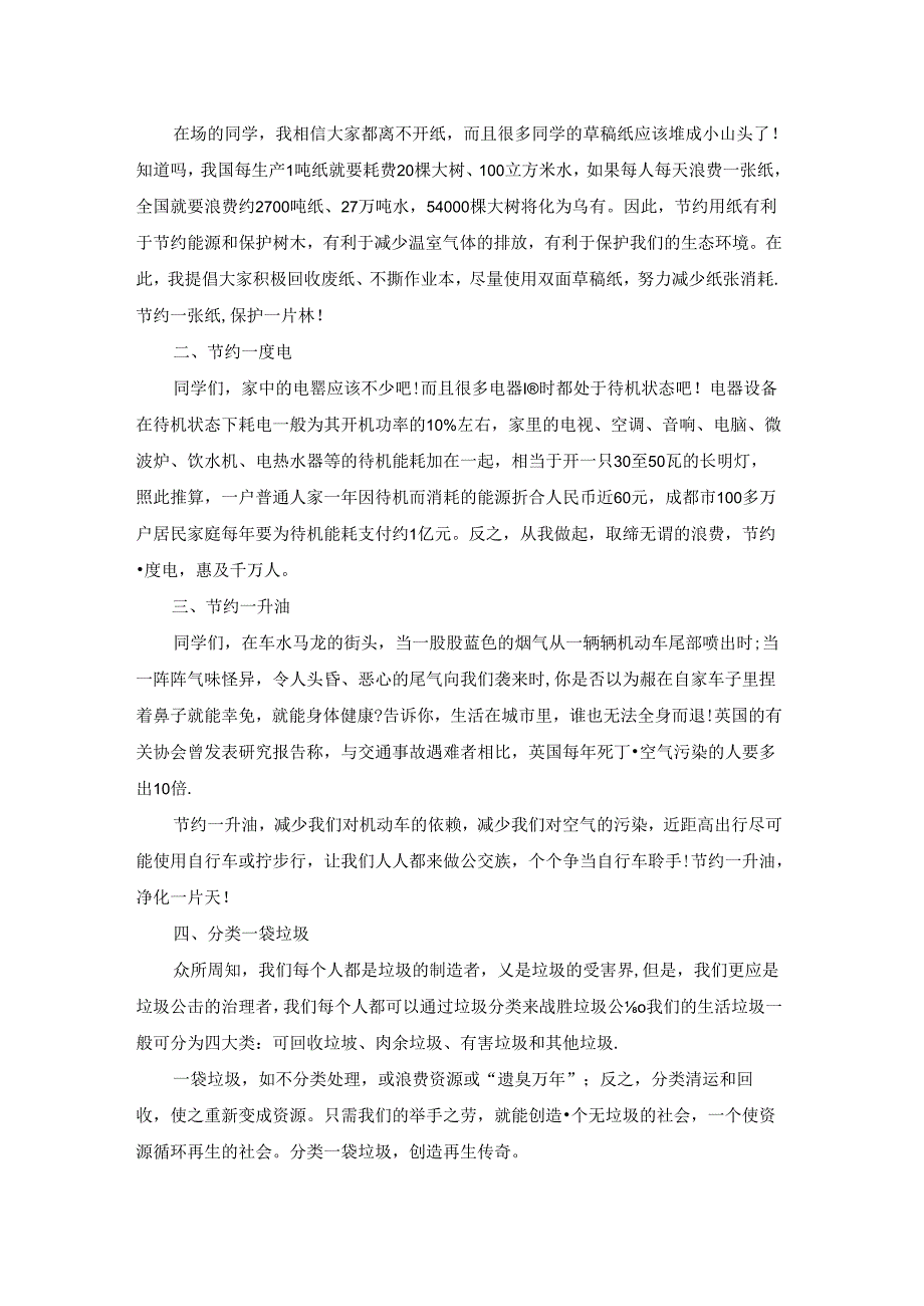关于环保演讲稿汇总九篇.docx_第2页