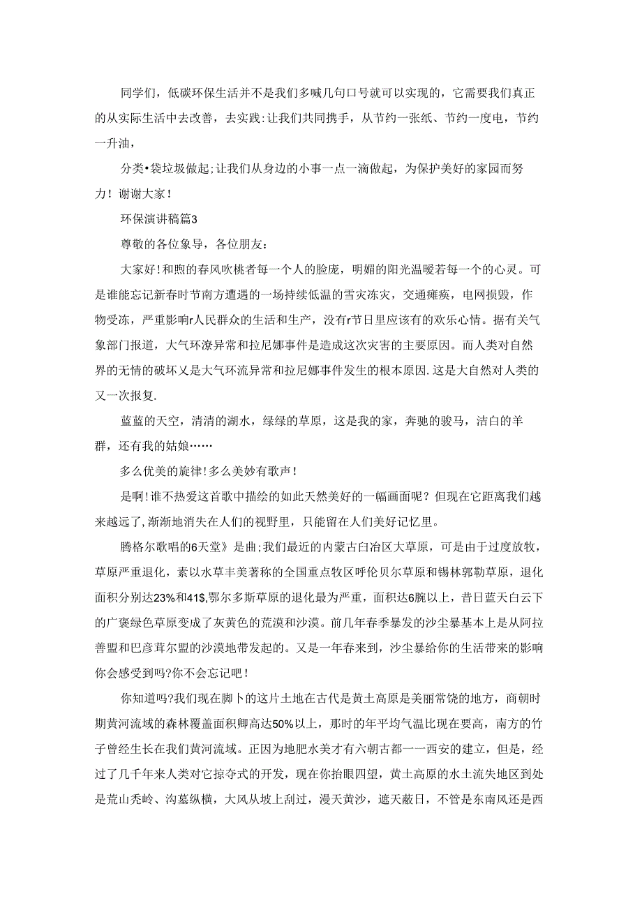 关于环保演讲稿汇总九篇.docx_第3页
