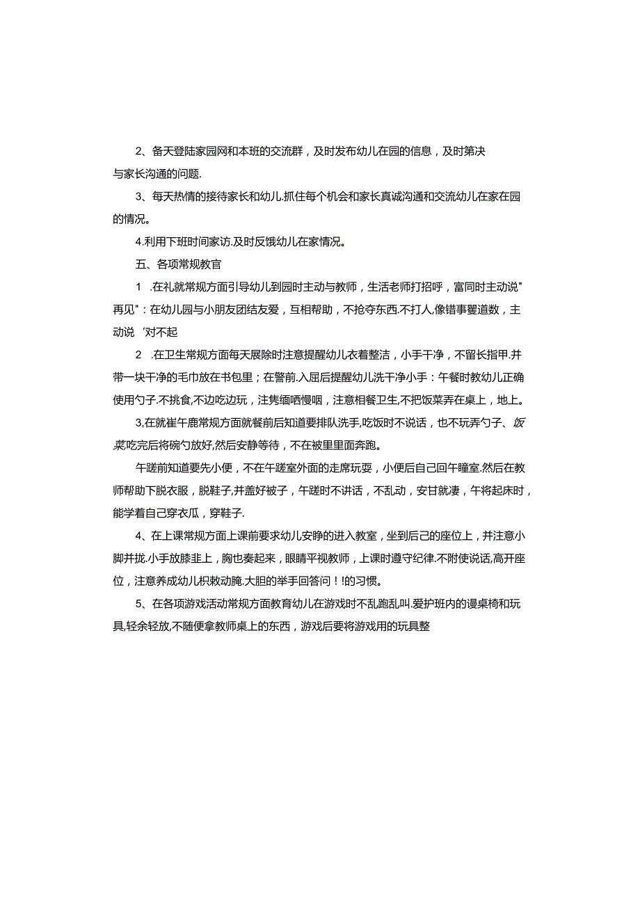小班开学个人的工作计划.docx_第3页