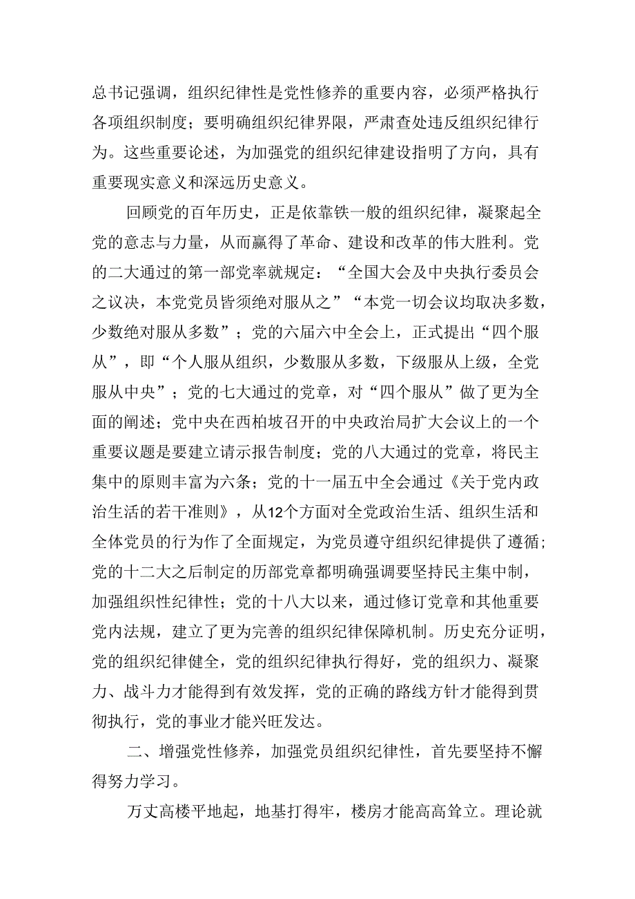 市委副书记、市长党纪学习教育读书班关于组织纪律研讨交流材料（共9篇）.docx_第2页