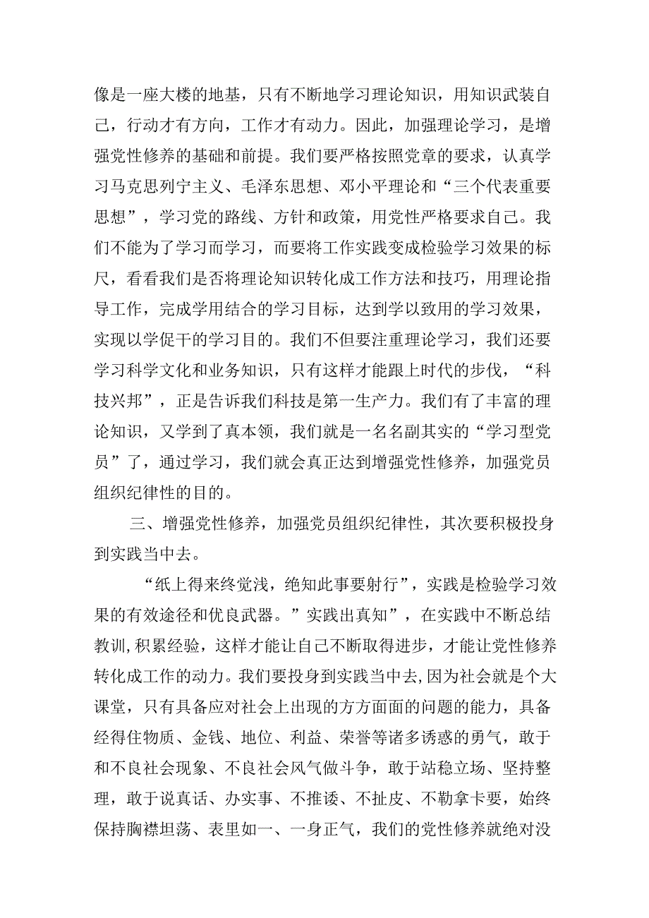市委副书记、市长党纪学习教育读书班关于组织纪律研讨交流材料（共9篇）.docx_第3页