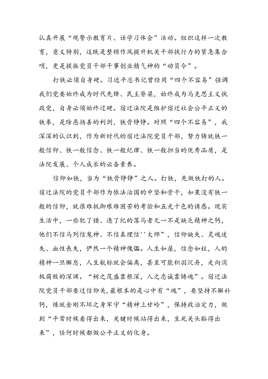 2024年关于党纪学习教育警示教育的心得体会简短发言(18篇).docx_第3页