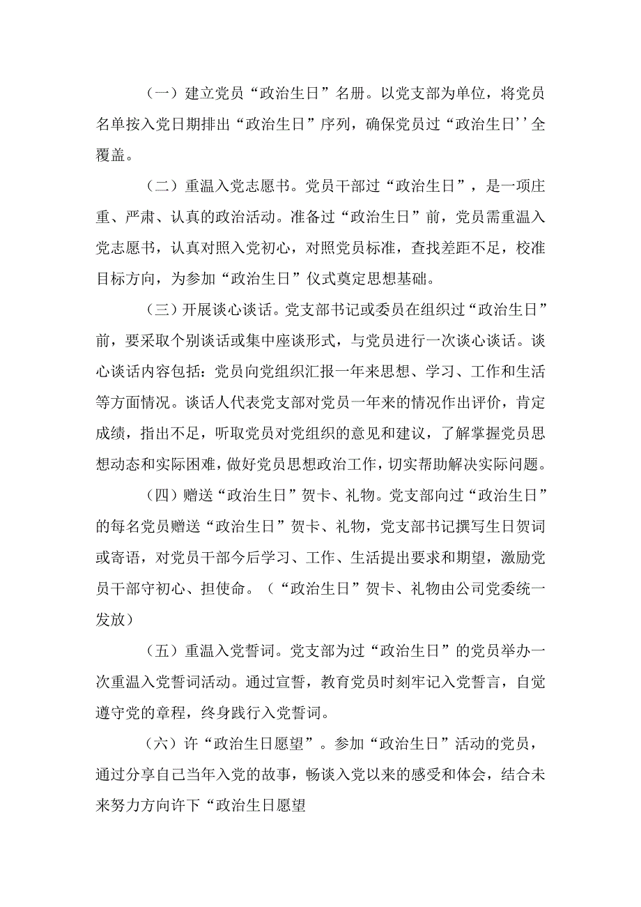 关于开展2024庆“七一”建党103周年活动方案.docx_第2页