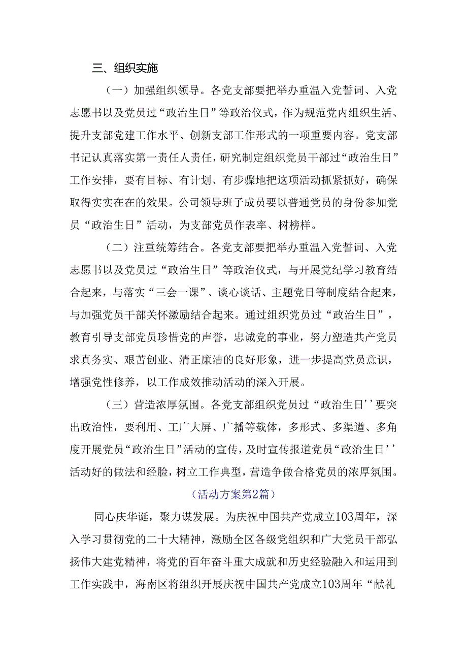 关于开展2024庆“七一”建党103周年活动方案.docx_第3页