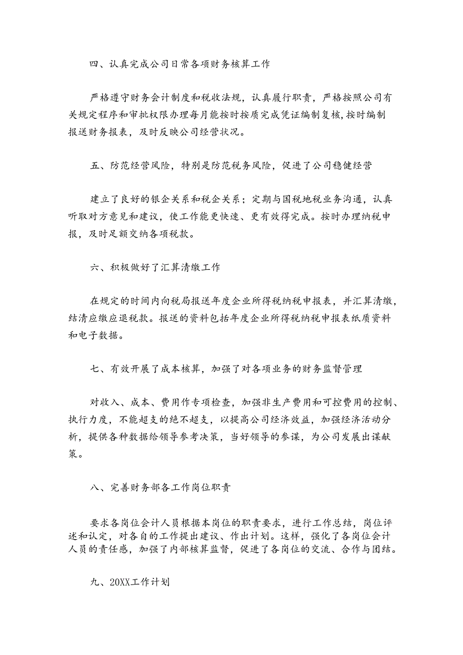 关于行政事业财务工作总结及工作计划【六篇】.docx_第2页