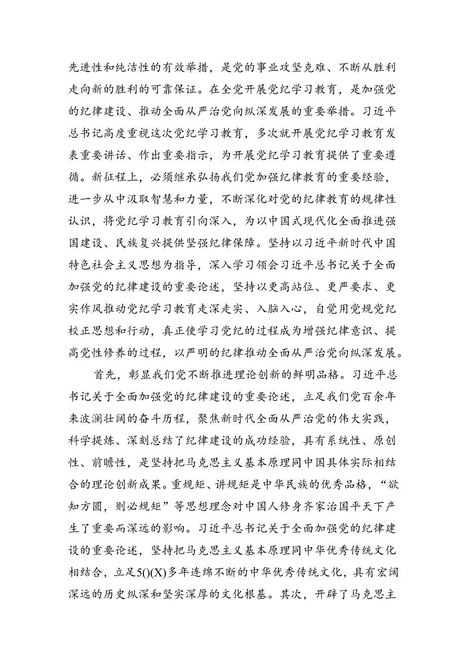 党纪学习教育研讨交流发言提纲（共15篇）.docx_第3页