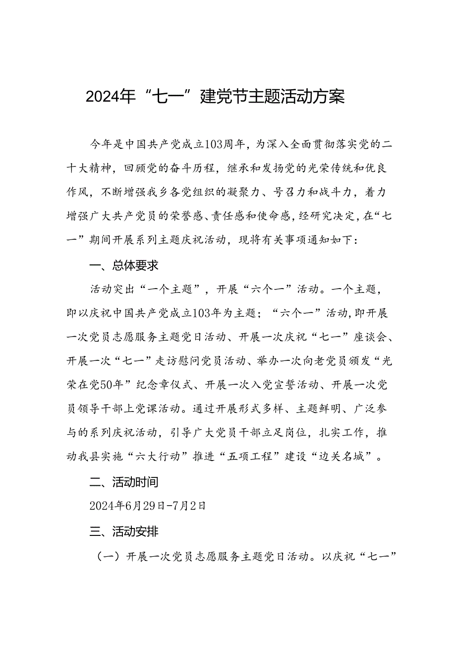 2024年庆祝“七一”系列活动实施方案(十九篇).docx_第1页