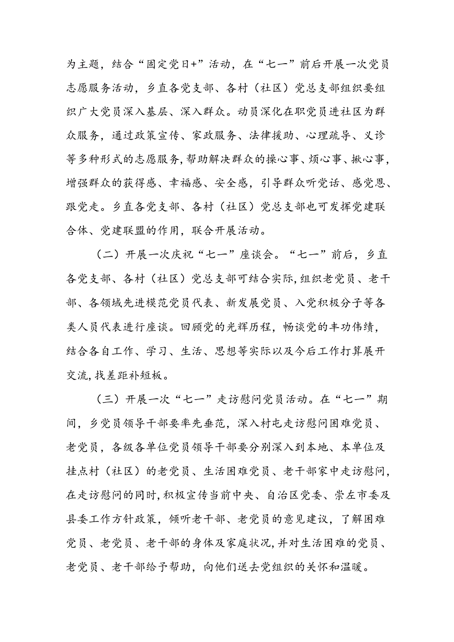 2024年庆祝“七一”系列活动实施方案(十九篇).docx_第2页
