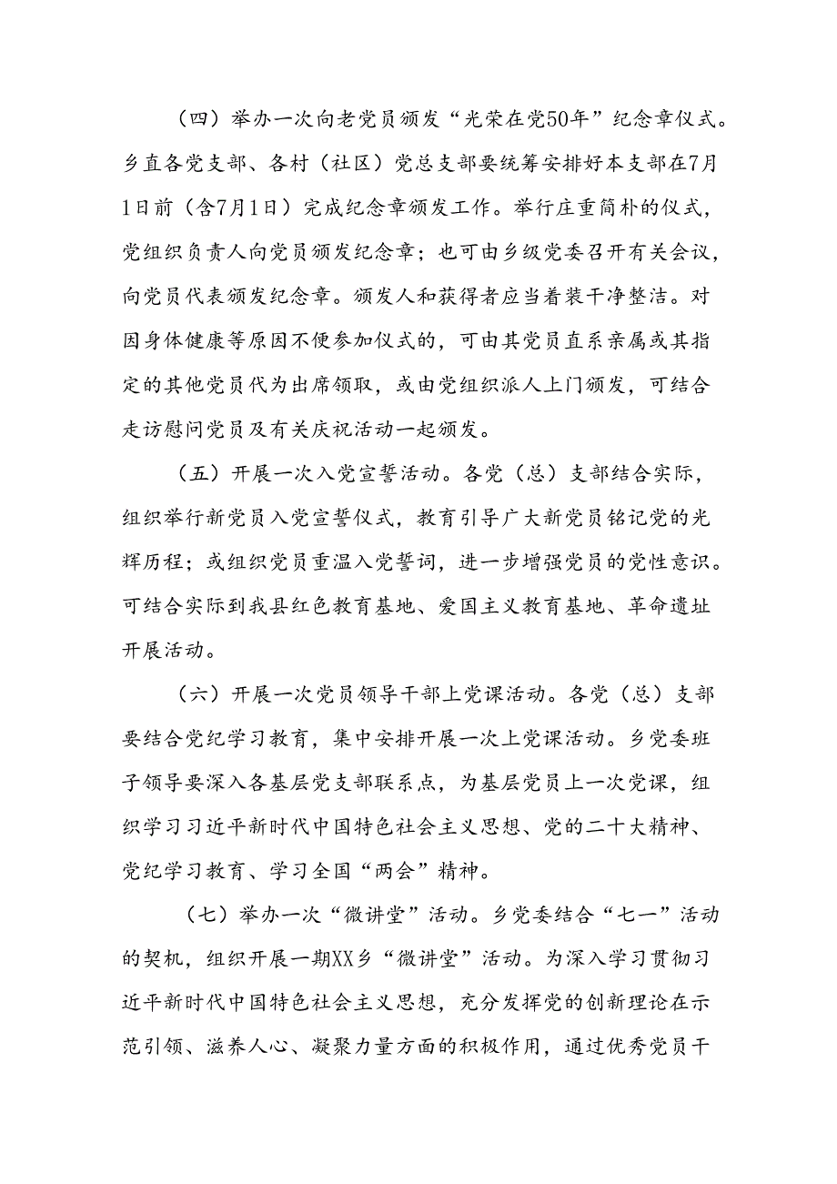 2024年庆祝“七一”系列活动实施方案(十九篇).docx_第3页