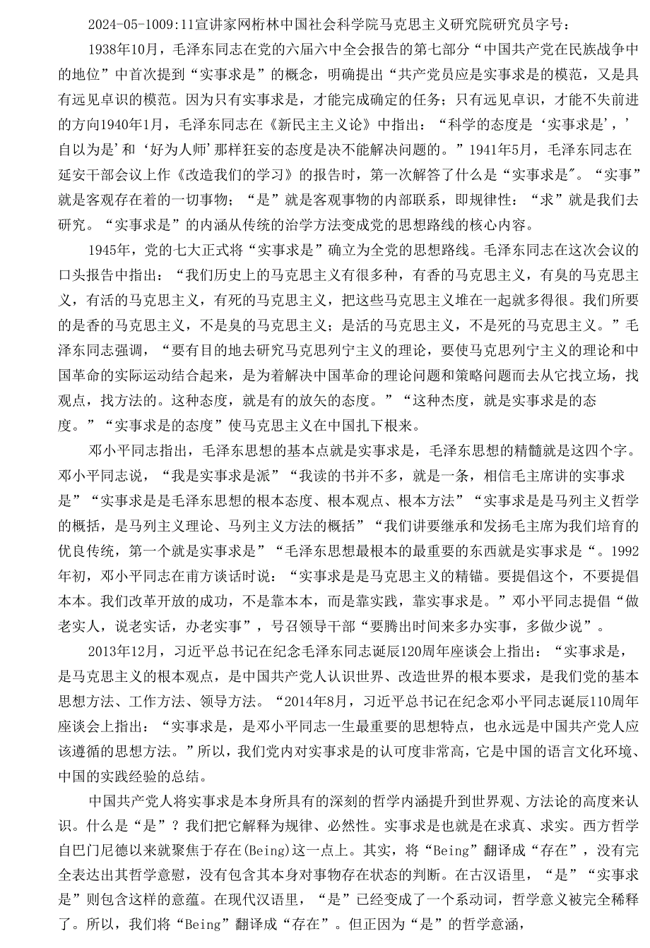 №268桁林：实事求是思想路线始终贯穿百年党史.docx_第3页