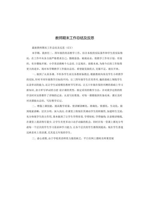 教师期末工作总结及反思.docx