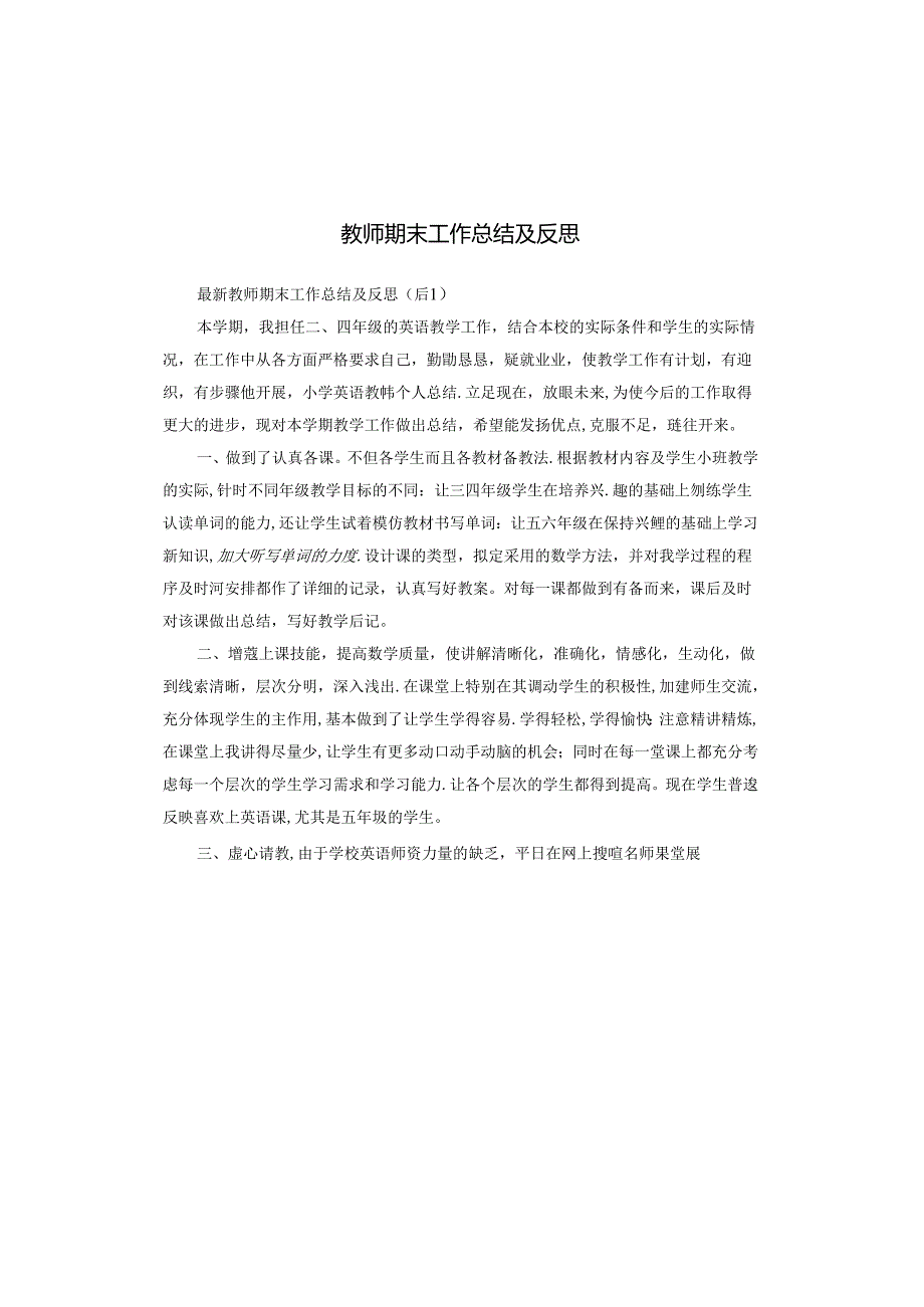 教师期末工作总结及反思.docx_第1页