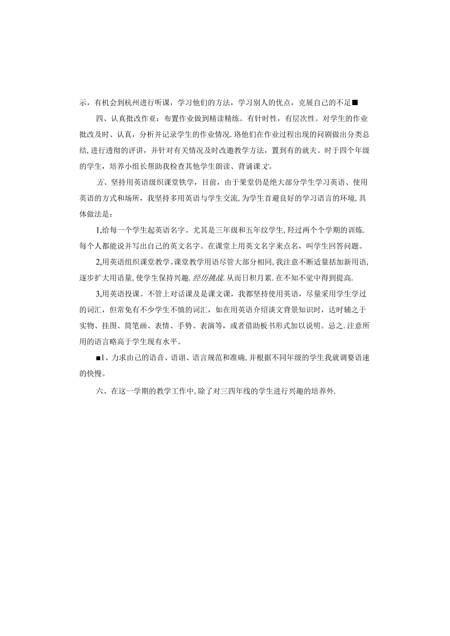 教师期末工作总结及反思.docx_第2页