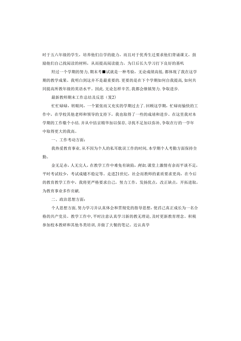 教师期末工作总结及反思.docx_第3页